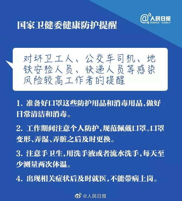  扩散周知！返程返工，国家卫健委给你9点防控提醒